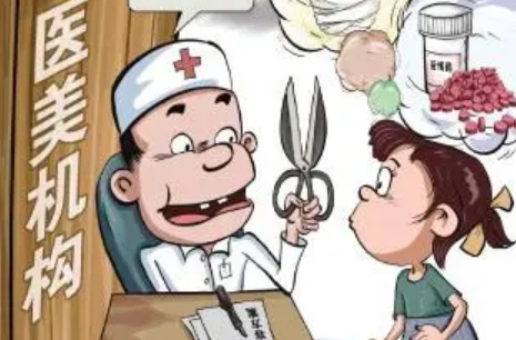 中消协：未成年人医美需警惕 牢记五大原则