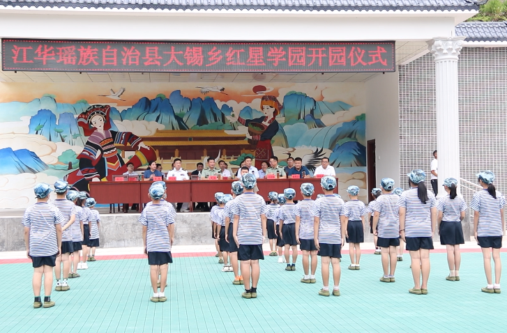 江华大锡乡“红星学园”正式开园