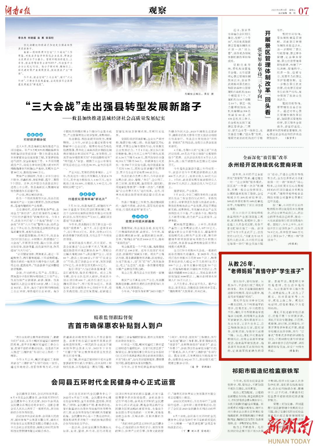 从教26年,“老师妈妈”真情守护“学生孩子”_邵阳头条网