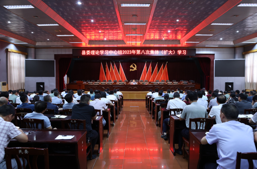江华县委理论学习中心组举行2023年第8次集体（扩大）学习