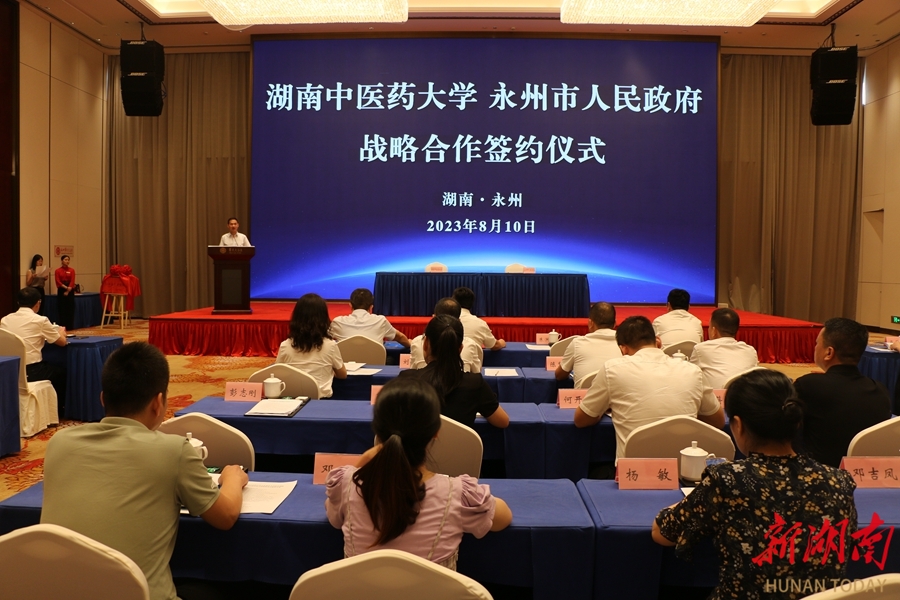 携手共进 合作共赢 湖南中医药大学与永州市签署战略合作协议