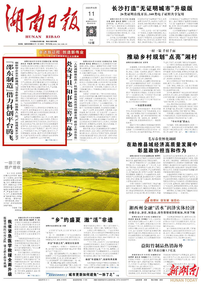 头版头条 | “邵东制造”借力科创平台腾飞 创新型企业不断涌现,200余家企业“机器换人”后,产效提高至少30%_邵阳头条网