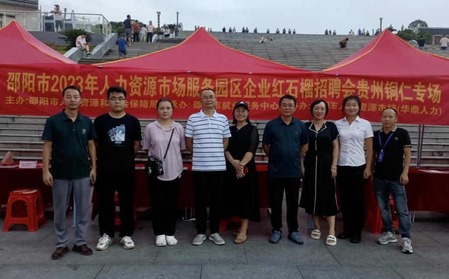 走出去 牵好线 引进来 邵阳市赴贵州省铜仁市开展劳务协作交流活动_邵阳头条网