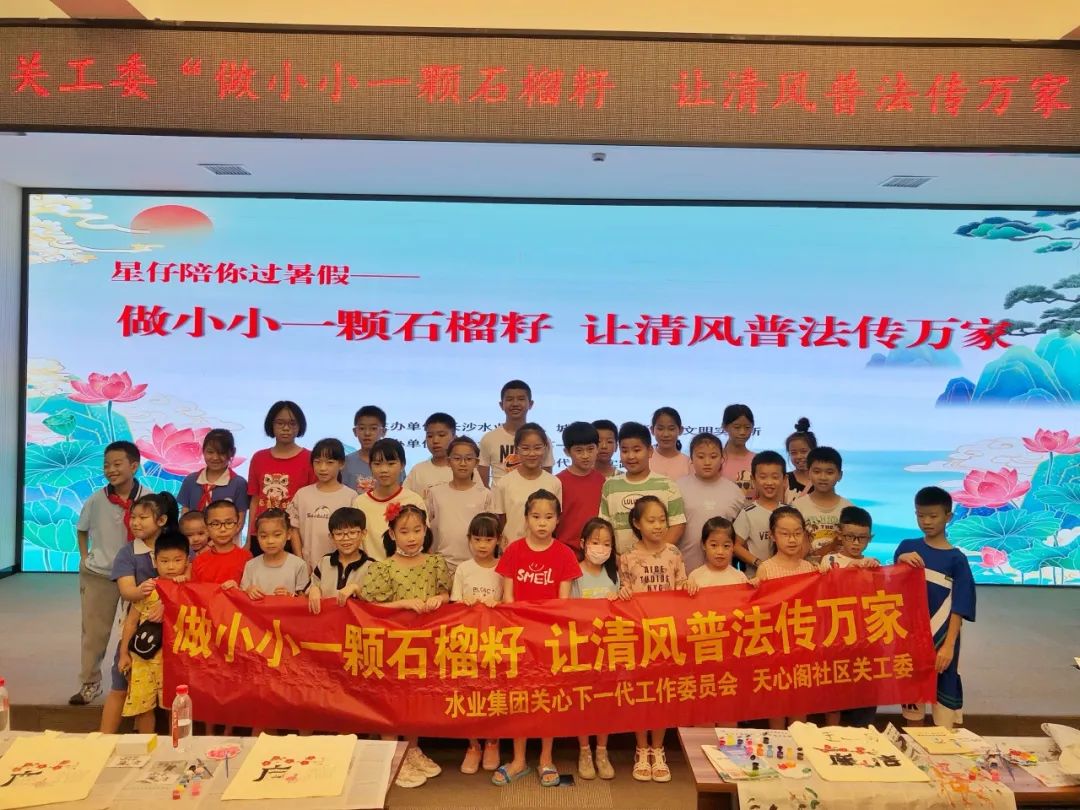 长沙水业集团关工委组织开展青少年普法教育实践活动