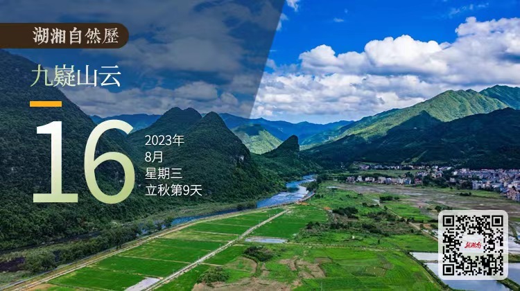 湖湘自然历 | 气象万千⑯九嶷山上白云飞