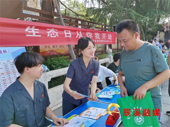 辰溪法院开展首个 “全国生态日”普法宣传活动