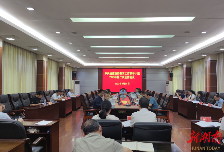 县委教育工作领导小组召开2023年第二次全体会议