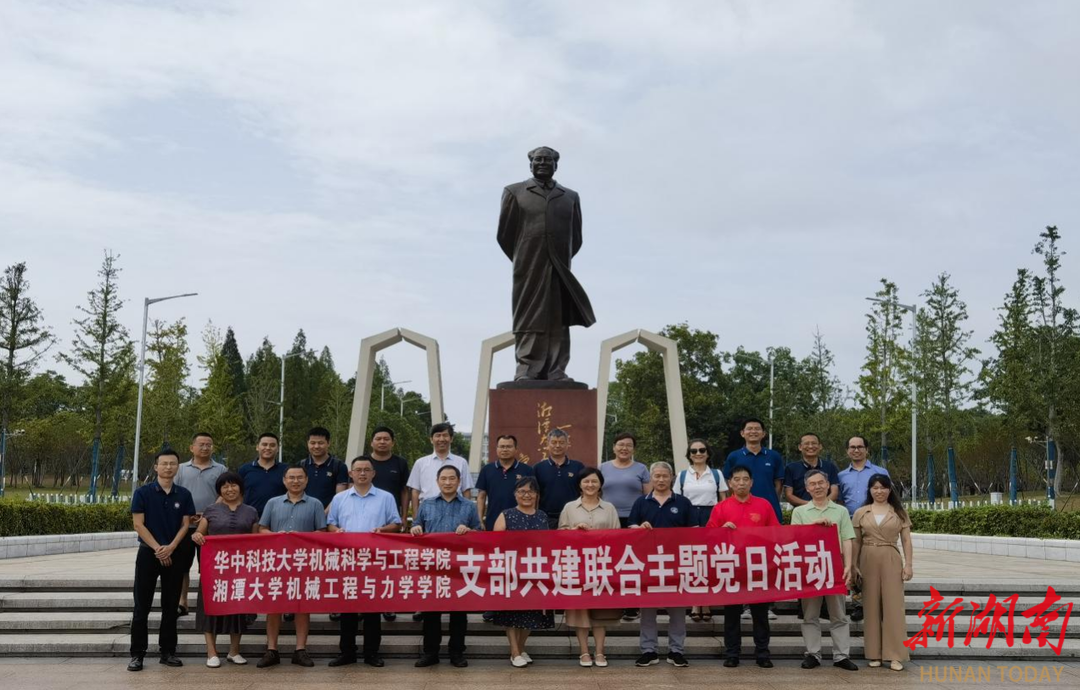 湘潭大学机械工程与力学学院教工党支部开展系列主题党日活动