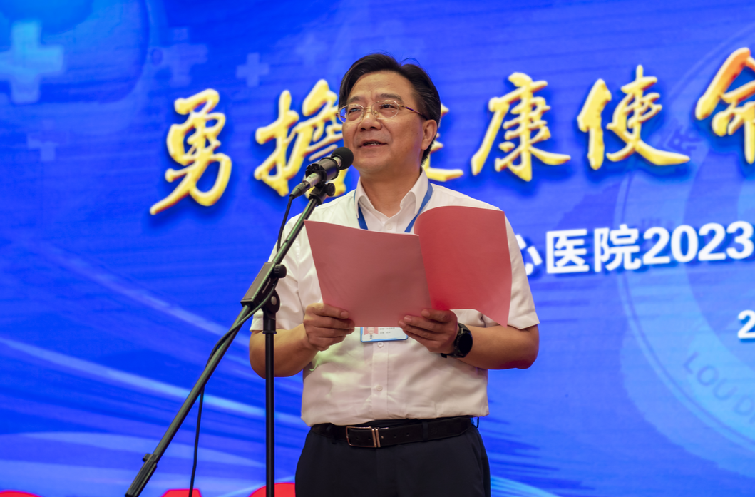 娄底市中心医院举行2023年中国医师节表彰大会