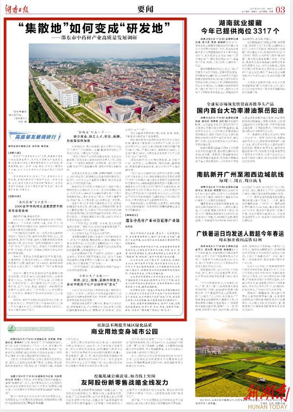高质量发展调研行丨“集散地”如何变成“研发地”——邵东市中药材产业高质量发展调研_邵阳头条网