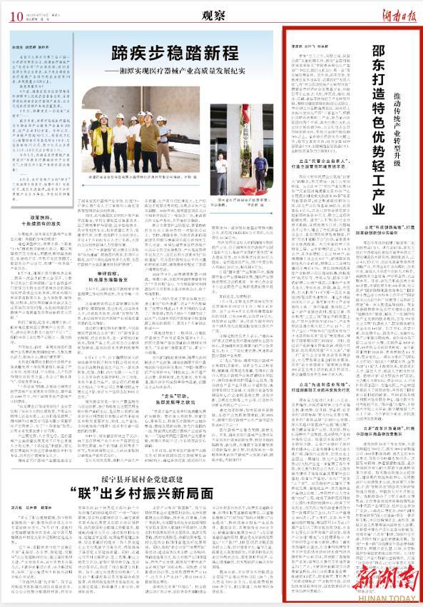 邵东打造特色优势轻工产业_邵阳头条网