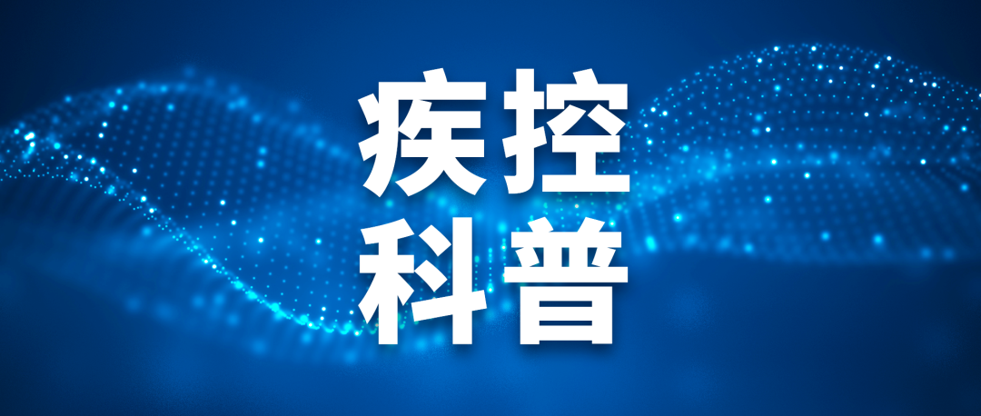 关于新冠病毒EG.5变异株相关科普问答