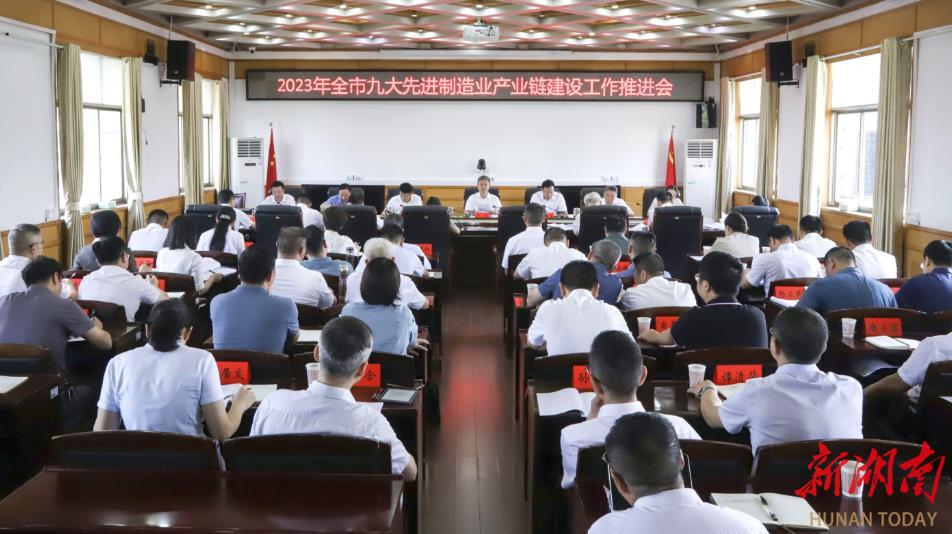 邵阳市九大先进制造业产业链建设工作推进会召开_邵阳头条网