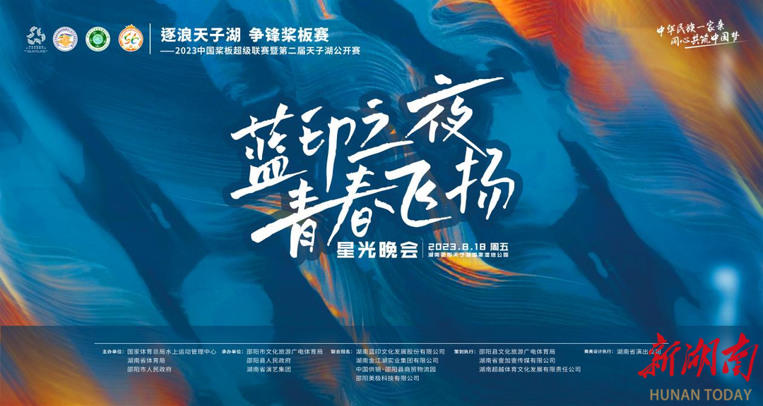 专访8.18 邵阳县天子湖 “蓝印之夜·青春飞扬”星光晚会总策划谭凌风_邵阳头条网