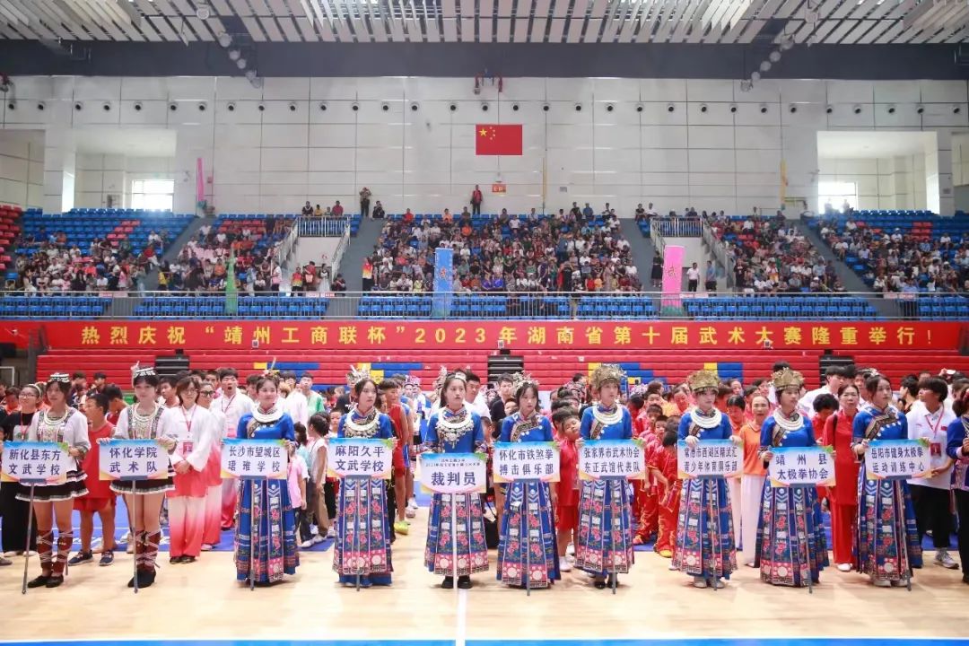 视频｜湖南省第十届武术大赛在靖州开幕 千余名运动员以武会友