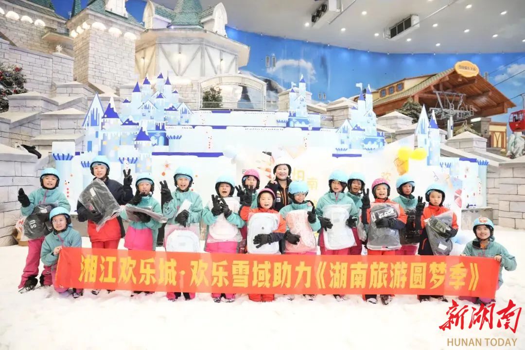 湘江欢乐城助力山区儿童圆梦冰雪奇旅