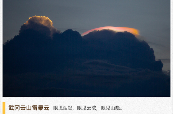 湖湘自然历｜气象万千㉒来云山，看非同一般的“黑云压城”
