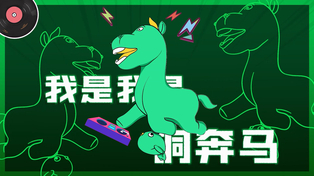 《銅奔馬RAP》