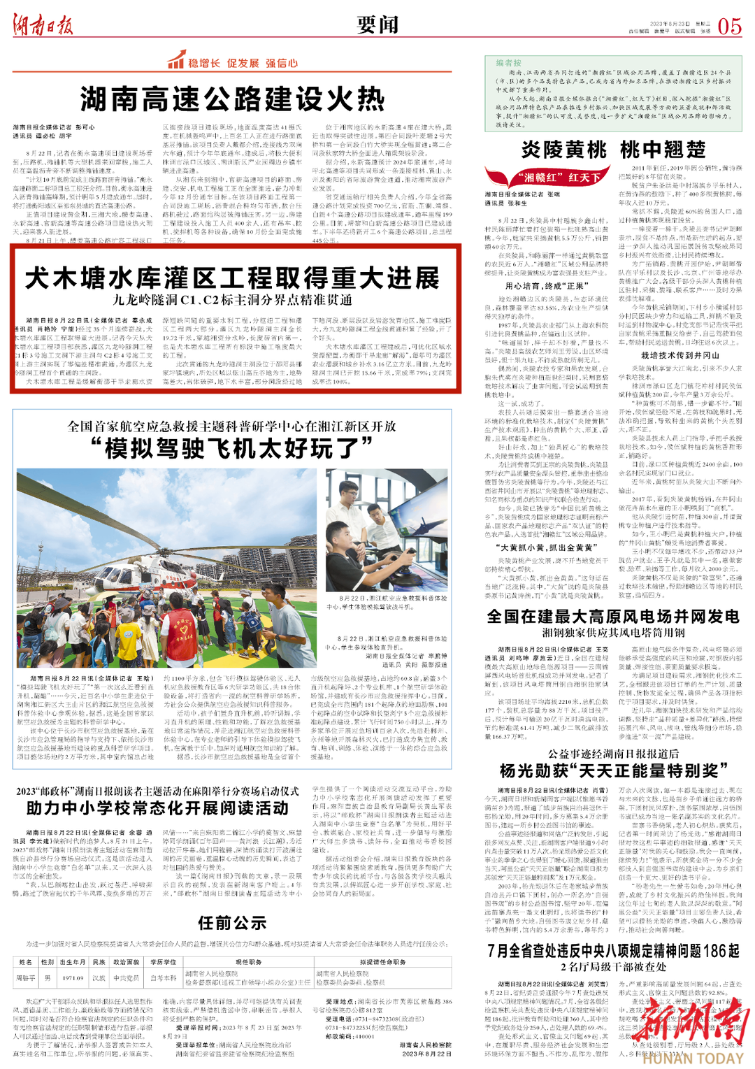 犬木塘水库灌区工程取得重大进展 九龙岭隧洞C1、C2标主洞分界点精准贯通_邵阳头条网