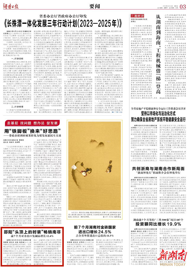 邵阳“头顶上的时装”畅销南非 前7个月对非出口发制品增长12.4%_邵阳头条网