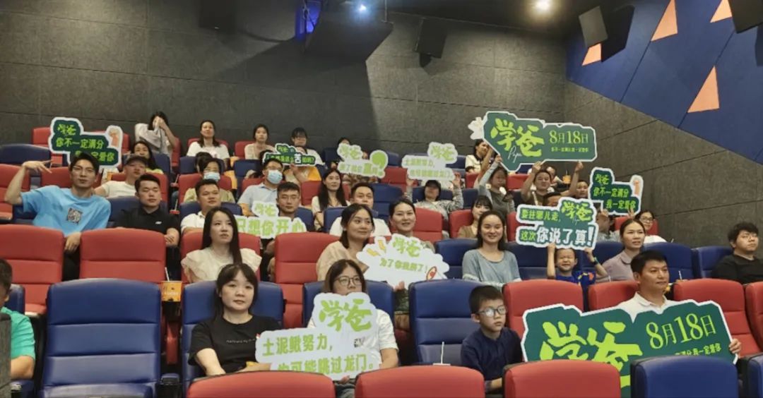 马栏山视频文创园企业党委组织集中观看电影《学爸》