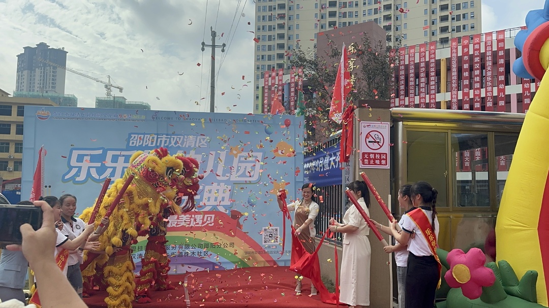 邵阳市双清区碧桂园乐乐堡幼儿园开园_邵阳头条网