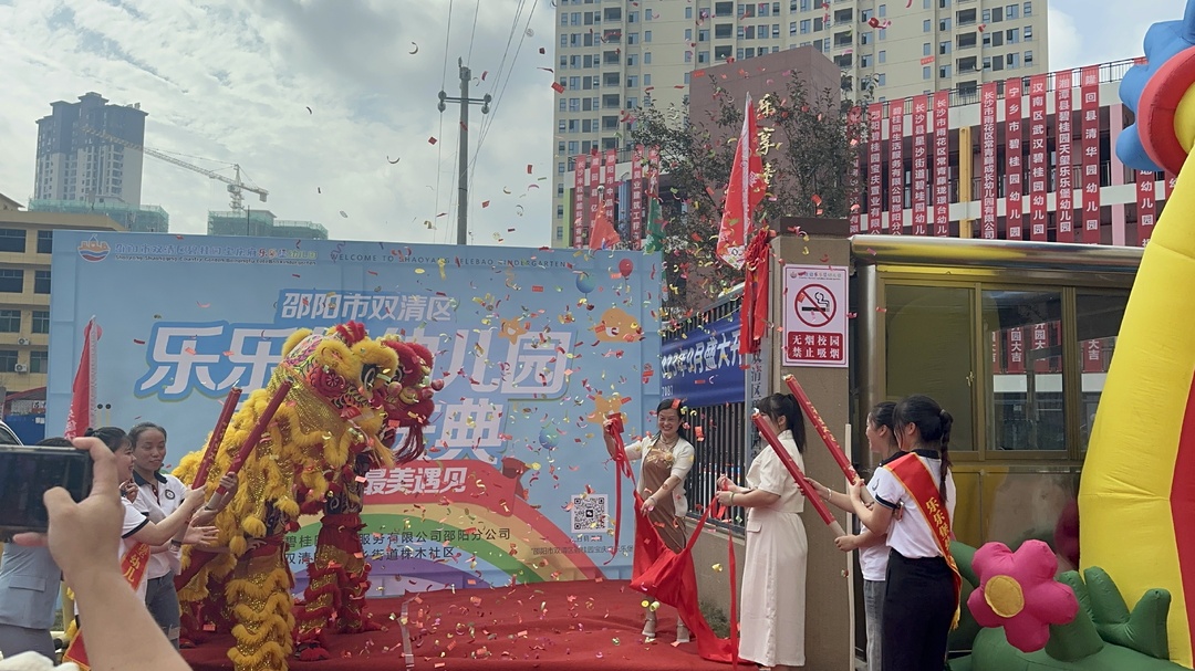 邵阳市双清区碧桂园乐乐堡幼儿园开园_邵商网