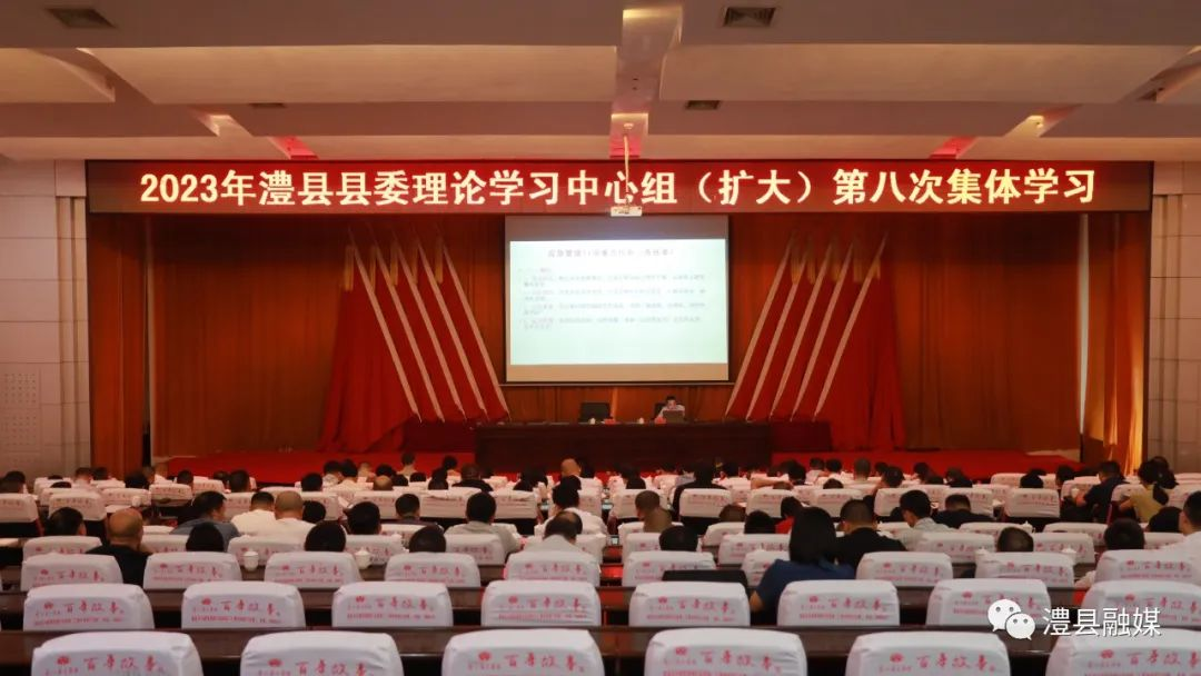 王启武主持2023年澧县县委理论学习中心组（扩大）第八次集体学习