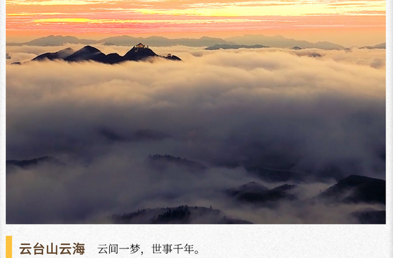 湖湘自然历｜气象万千㉘在高山上的平原，看赤霞下的云海