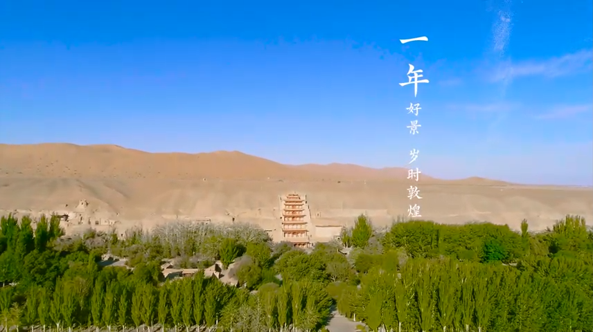 《敦煌岁时节令》