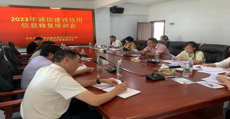 绥宁产业开发区举办2023年信用信息修复培训暨“湘信贷”平台推广会_邵阳头条网