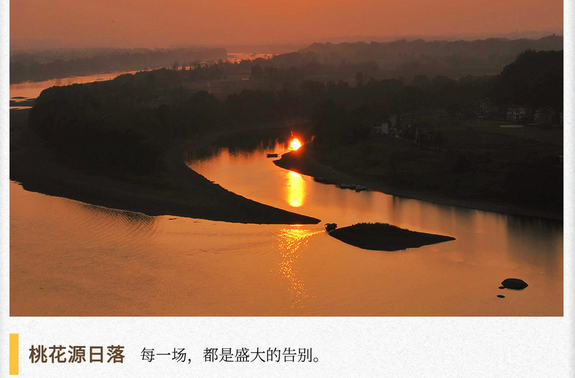 湖湘自然历丨气象万千㉗桃花源的日落里，藏着潇湘八景之一