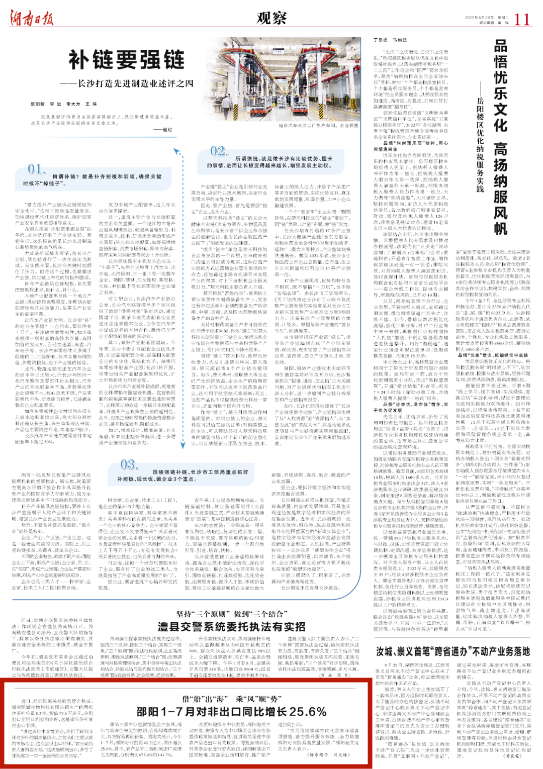 借“船”出“海” 乘“风”顺“势” 邵阳1-7月对非出口同比增长25.6%_邵阳头条网