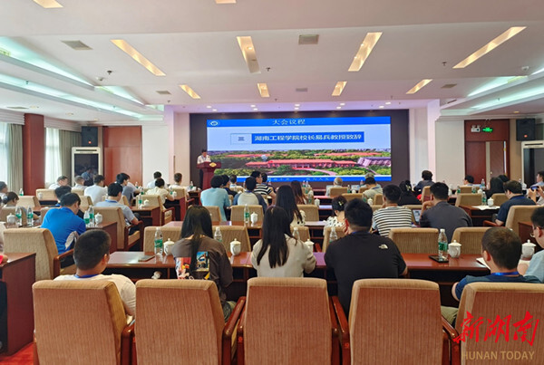 湖南工程学院承办国家自然科学基金集团管理项目“液态金属结构”学术研讨会
