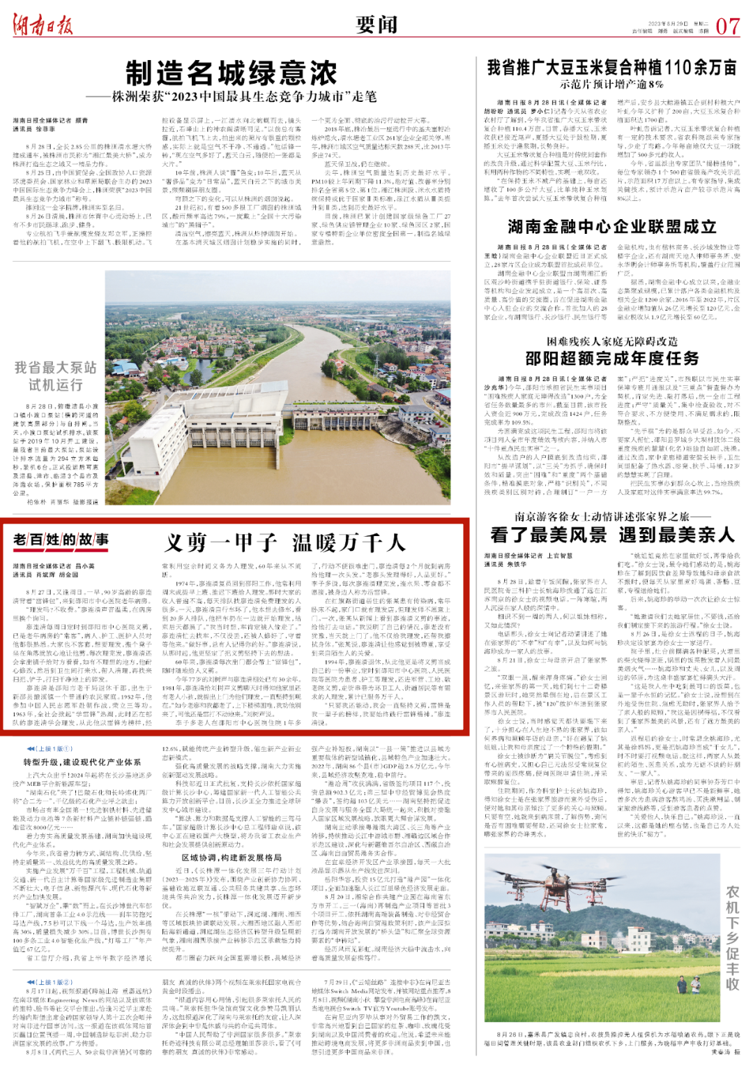 义剪一甲子 温暖万千人_邵阳头条网
