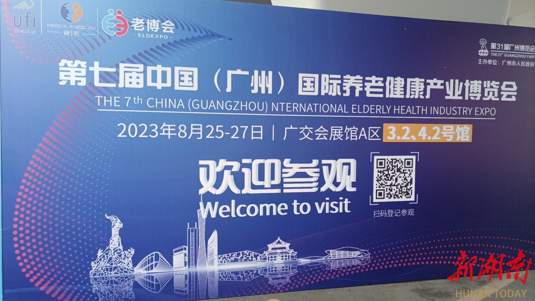 超能机器人亮相2023中国（广州）国际养老健康产业博览会