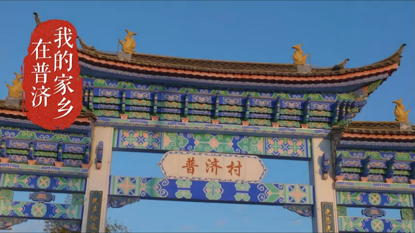 《我的家乡在普济》