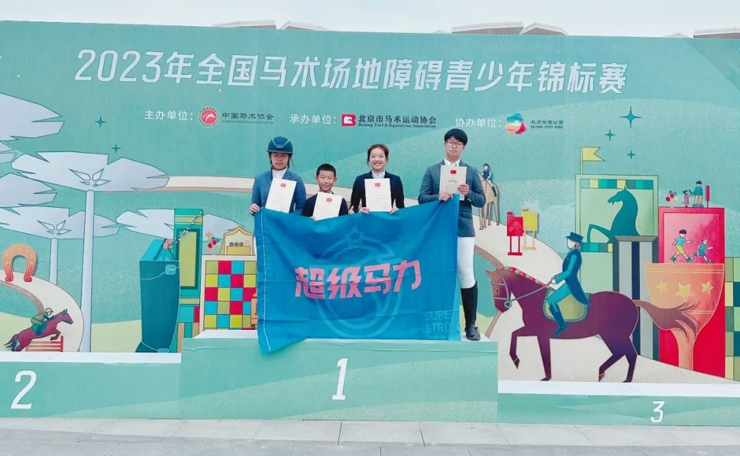 湖南小骑士征战全国赛场 2023全国马术场地障碍青少年锦标赛再传捷报