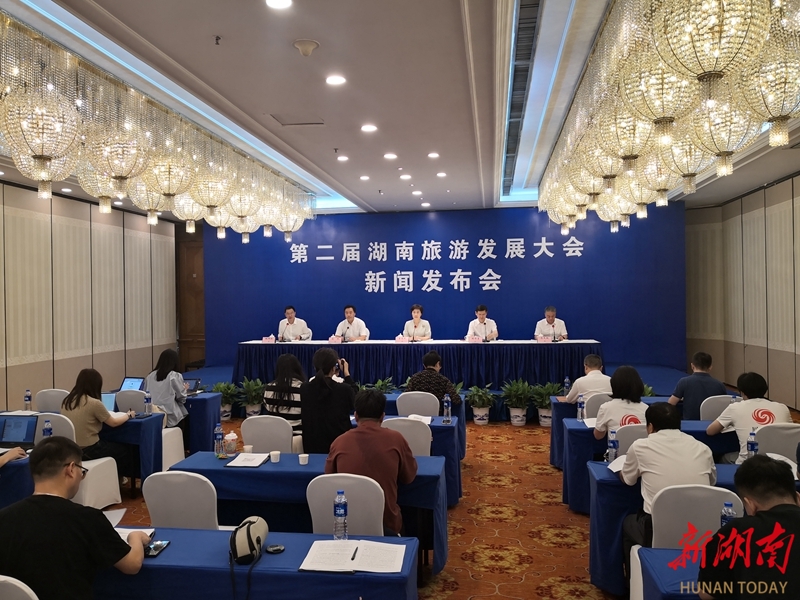 快讯|第二届省旅发大会9月15日-17日在郴州举行