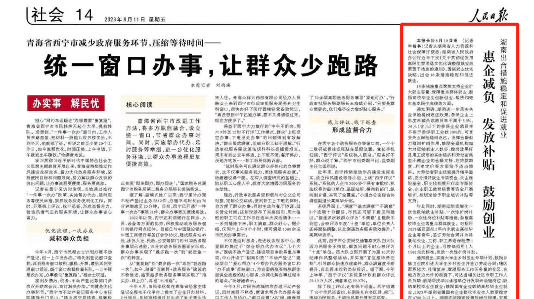 人民日报看湖南 | 惠企减负 发放补贴 鼓励创业