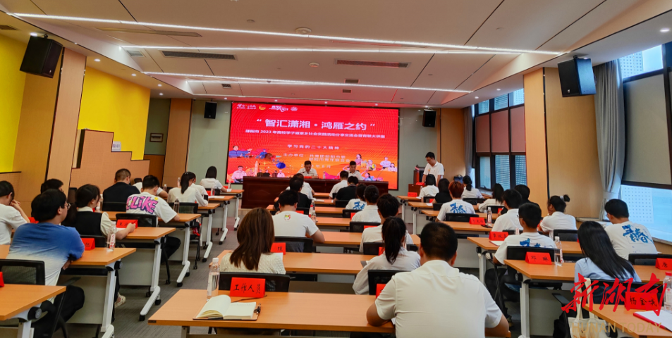 “智汇潇湘·鸿雁之约”邵阳市2023年高校学子返家乡社会实践活动分享交流会召开_邵阳头条网