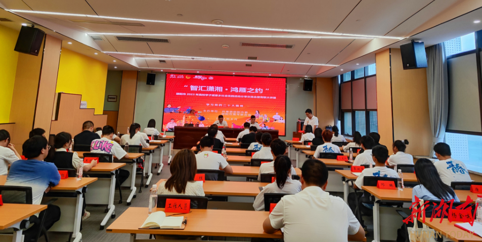 “智汇潇湘·鸿雁之约”邵阳市2023年高校学子返家乡社会实践活动分享交流会召开_邵商网