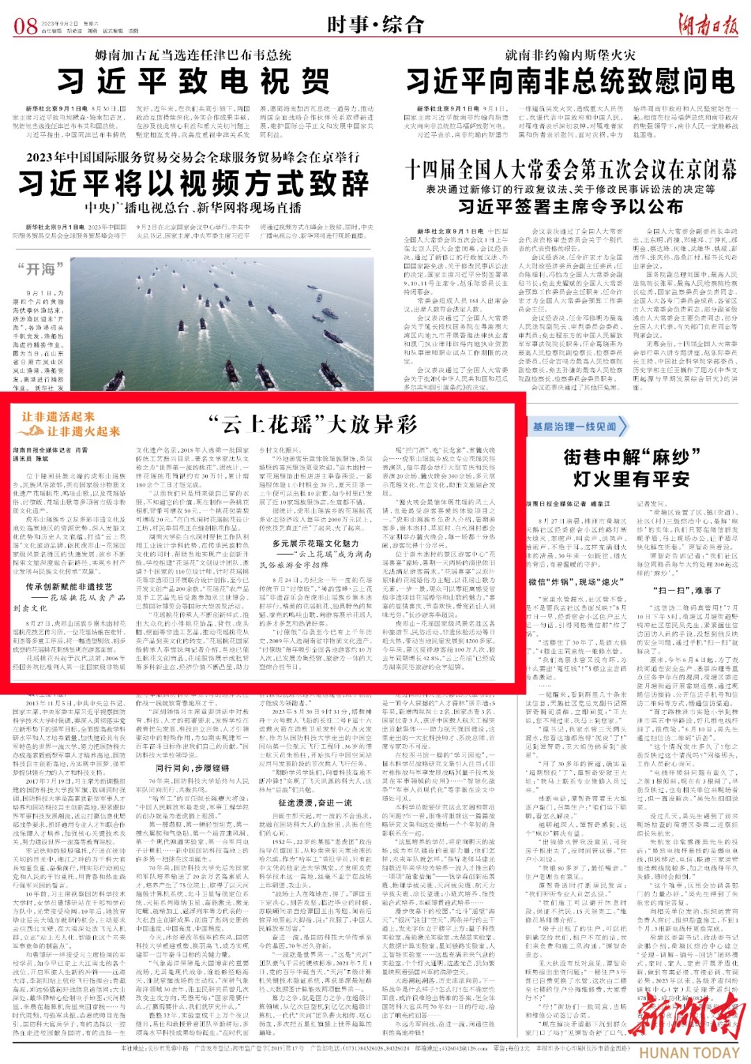 “云上花瑶”大放异彩_邵阳头条网
