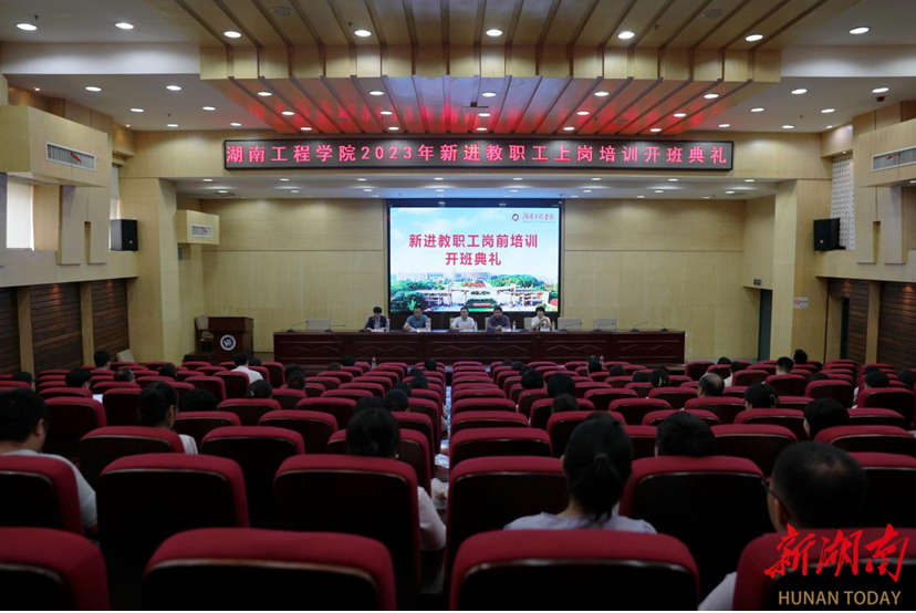 湖南工程学院举行2023年新进教职工岗前培训