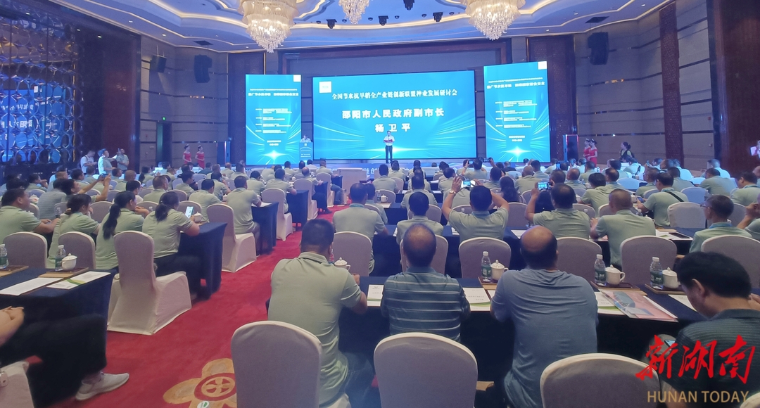 全国节水抗旱稻全产业链创新联盟种业发展研讨会暨现场观摩会在邵阳召开_邵阳头条网