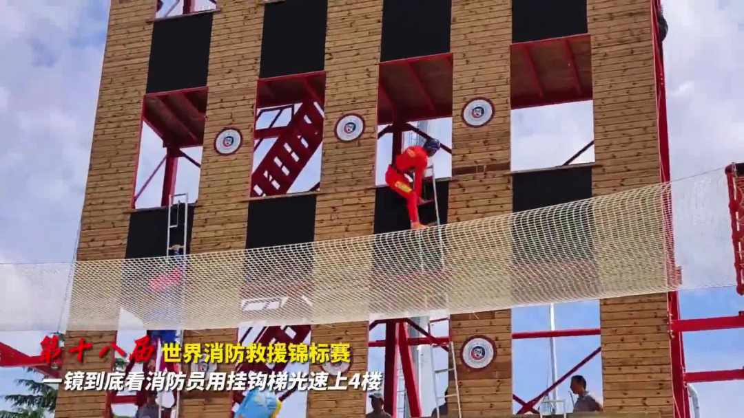 世界消防员锦标赛！这套“走位”真飒