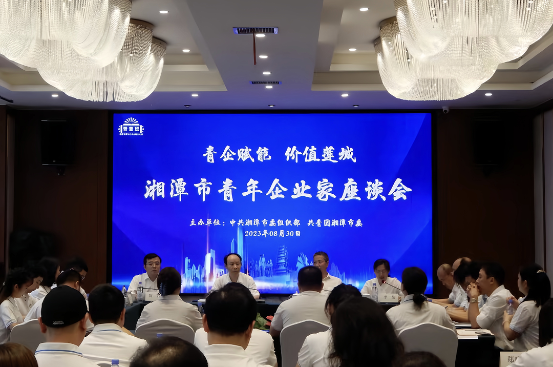团湘潭市委：以高质量青年企业家队伍建设助力高质量发展