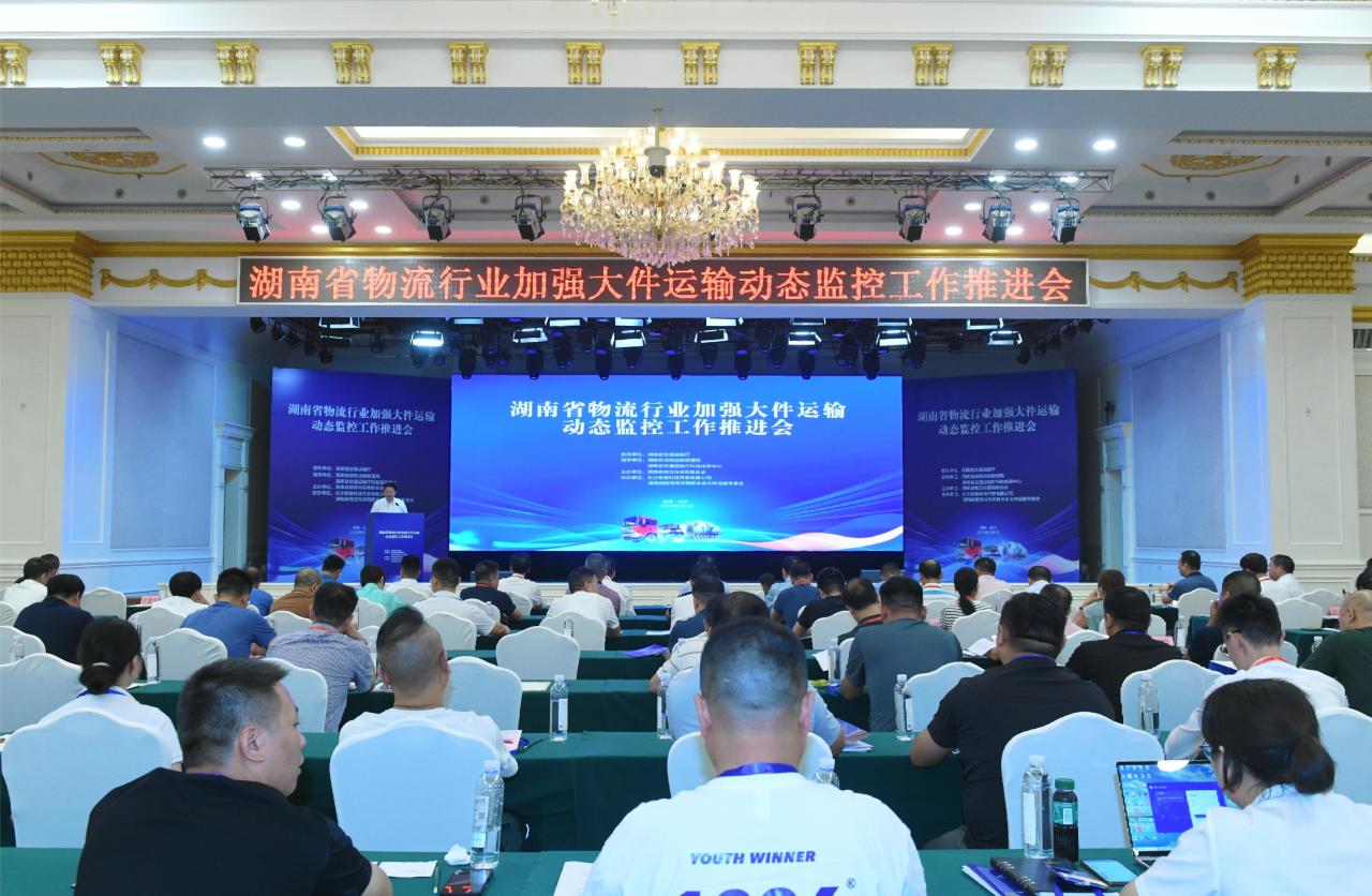 湖南建成全国第一个省级大件运输企业动态监控系统