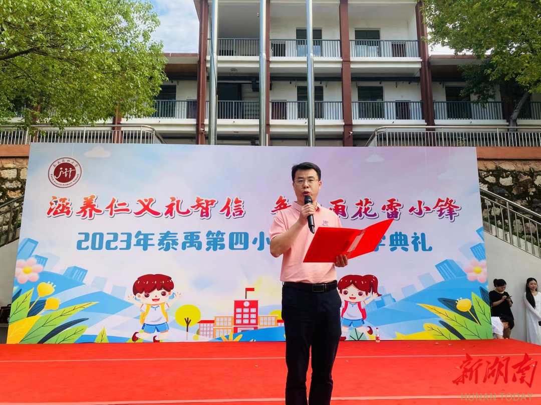 星城"开学第一课"丨泰禹第四小学校长刘耀:涵养仁义礼智信 争做"禹园"
