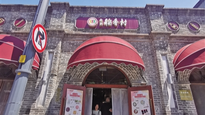 焕新、触网、跨界 年轻人恋上老字号